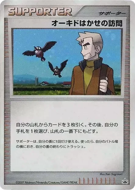 Professor Oak's Visit 「MP No. 264」「JP」